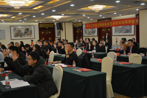 河北省新文艺群体协会艺术教育机构创新发展委员会成立大会圆满举行