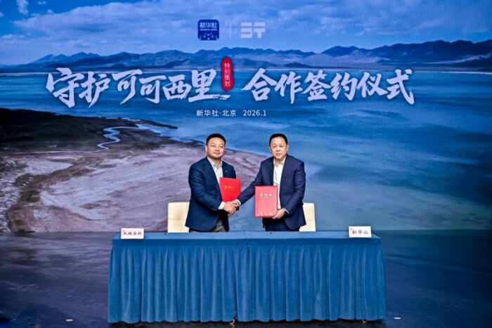 中国品牌守护中国净土！纵横携手新华社守护可可西里合作签约仪式圆满落幕